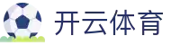 开云体育(KAIYUN SPORTS)官方网站-APP下载